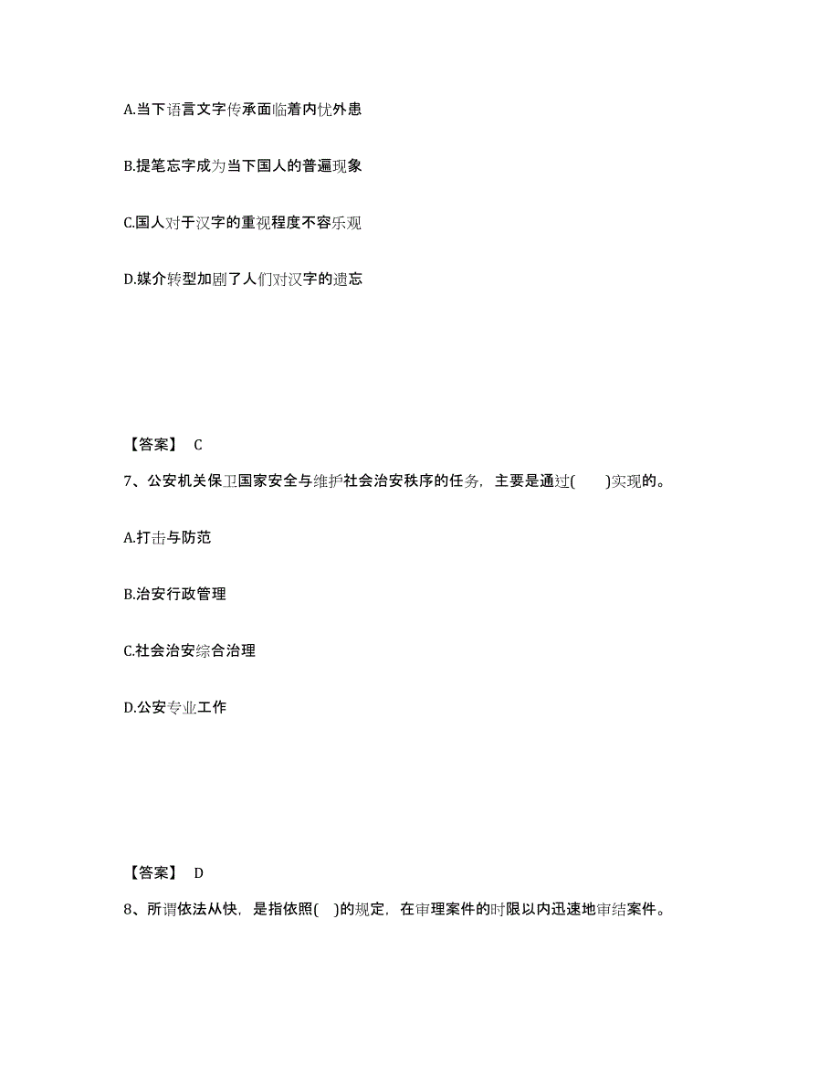 备考2025浙江省台州市玉环县公安警务辅助人员招聘考试题库_第4页