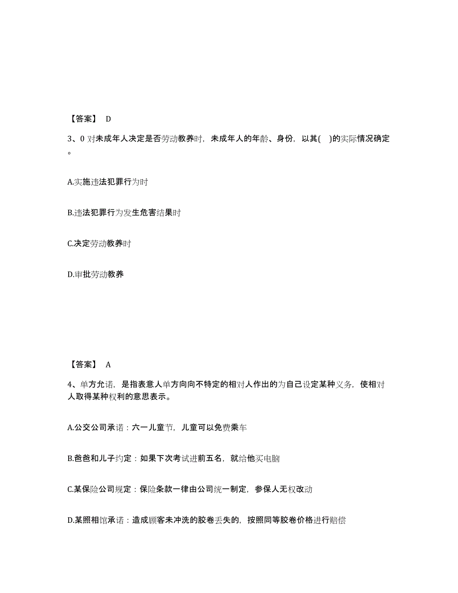 备考2025湖南省怀化市新晃侗族自治县公安警务辅助人员招聘精选试题及答案_第2页