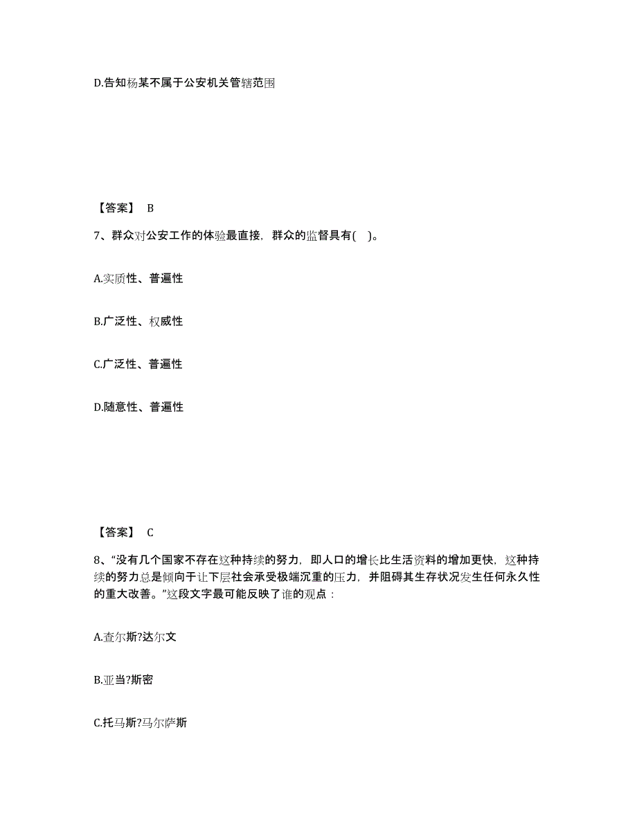 备考2025湖南省怀化市新晃侗族自治县公安警务辅助人员招聘精选试题及答案_第4页