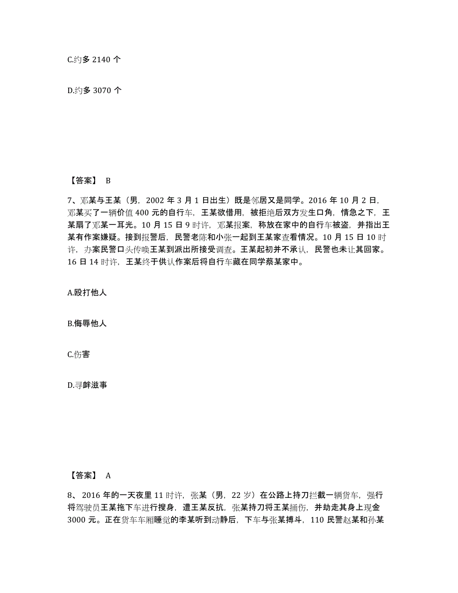 备考2025辽宁省抚顺市望花区公安警务辅助人员招聘典型题汇编及答案_第4页