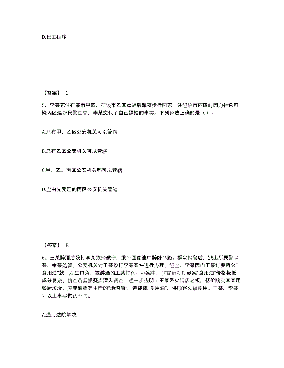 备考2025河北省邢台市隆尧县公安警务辅助人员招聘综合检测试卷A卷含答案_第3页