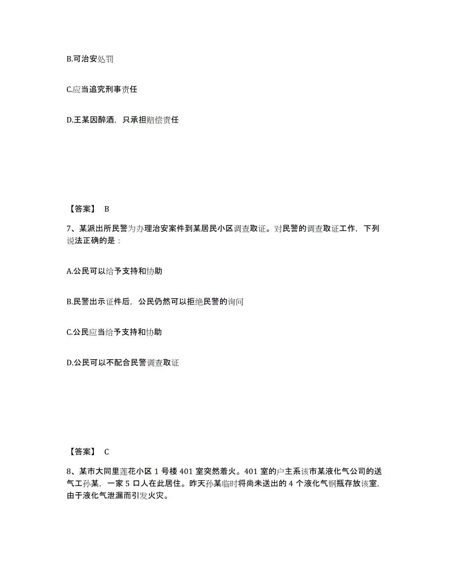 备考2025河北省邢台市隆尧县公安警务辅助人员招聘综合检测试卷A卷含答案_第4页