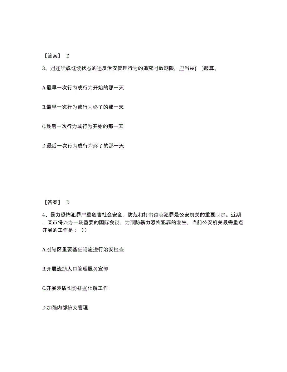 备考2025湖南省衡阳市蒸湘区公安警务辅助人员招聘全真模拟考试试卷A卷含答案_第2页