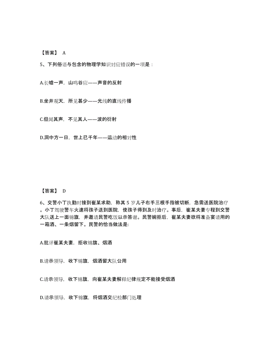 备考2025湖南省衡阳市蒸湘区公安警务辅助人员招聘全真模拟考试试卷A卷含答案_第3页