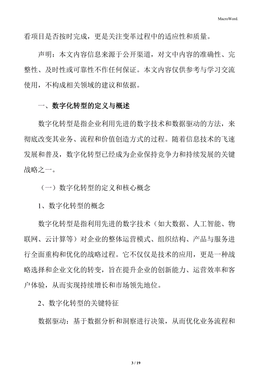 数字化转型的定义与概述_第3页