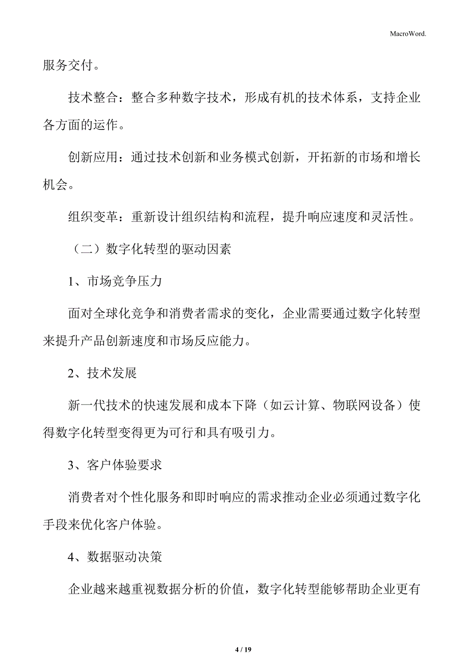 数字化转型的定义与概述_第4页