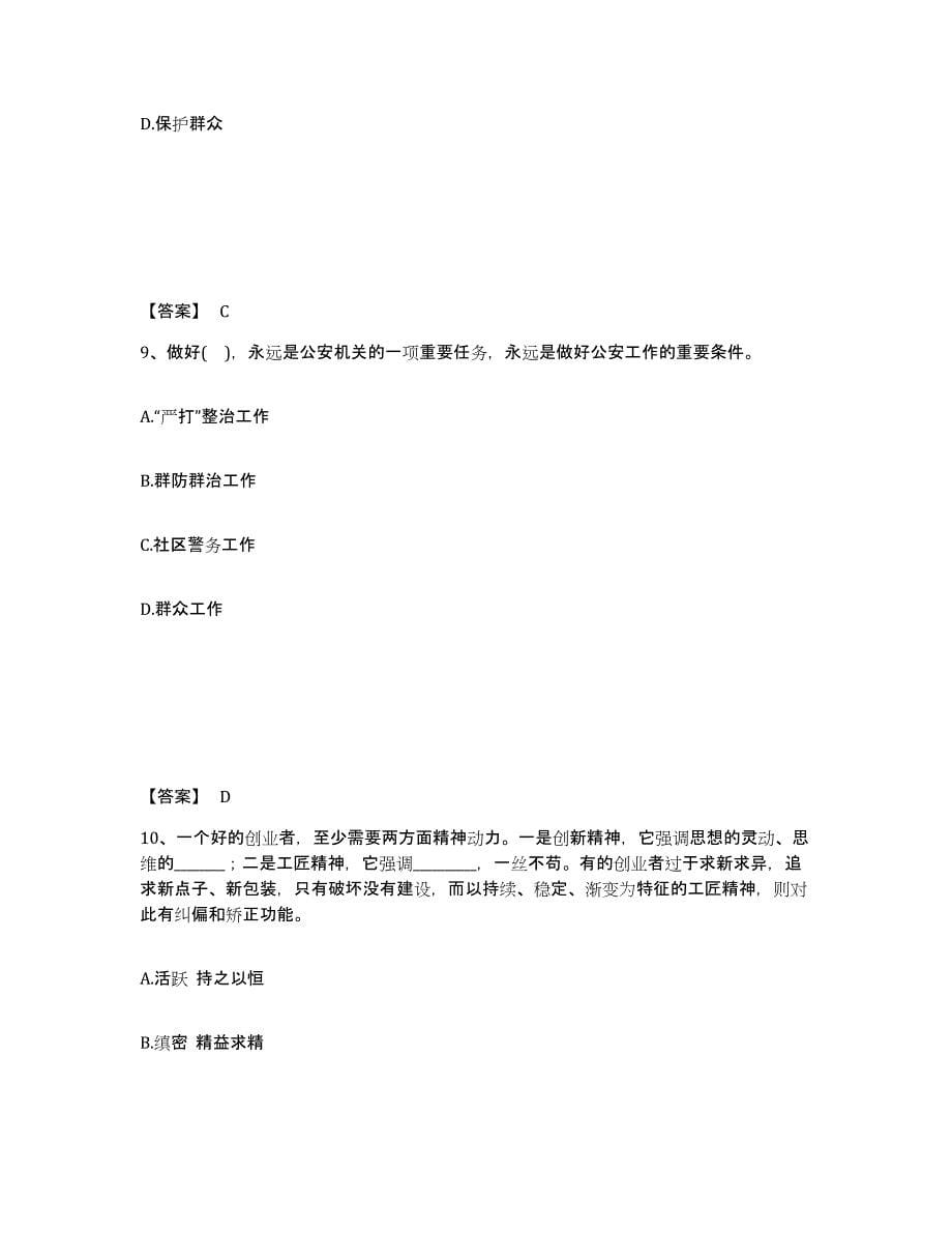 备考2025福建省南平市延平区公安警务辅助人员招聘能力测试试卷B卷附答案_第5页