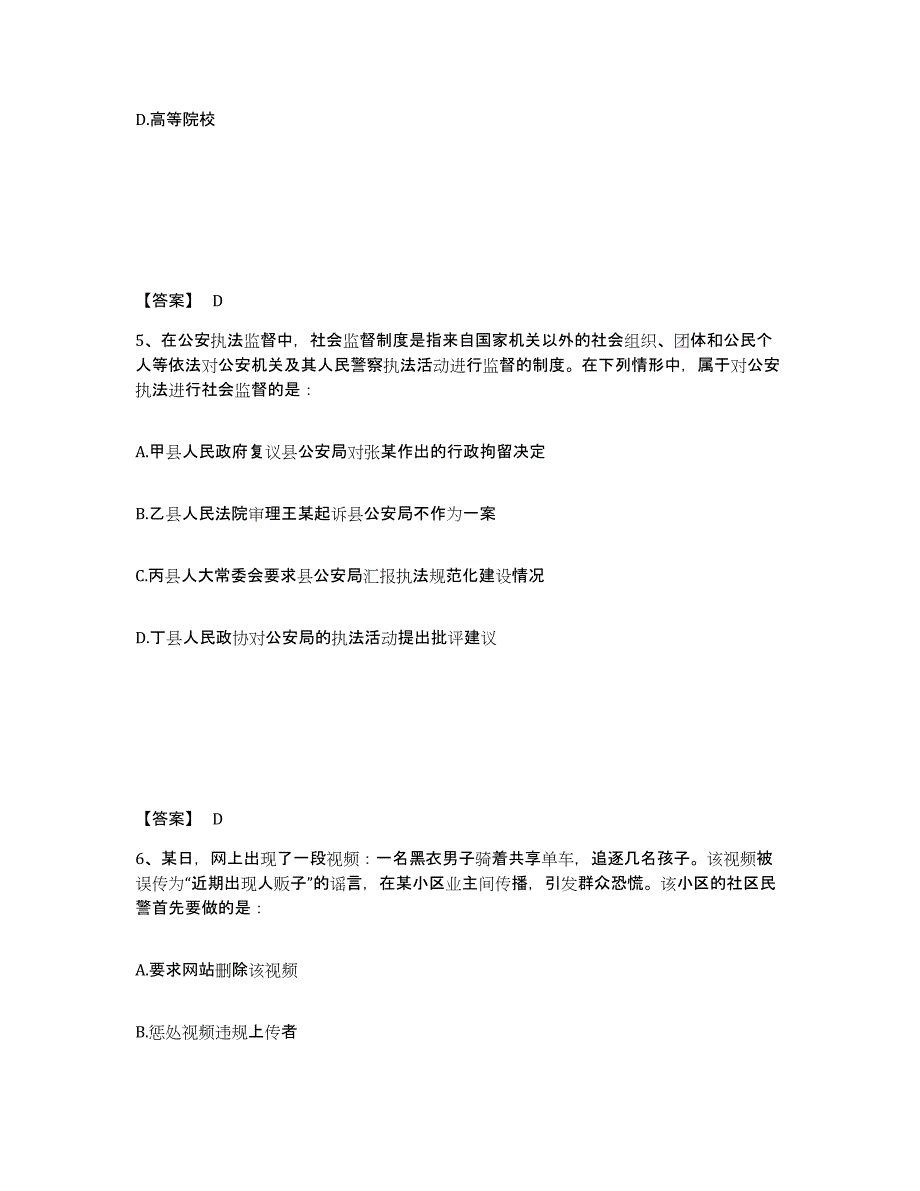 备考2025福建省厦门市海沧区公安警务辅助人员招聘模拟考核试卷含答案_第3页