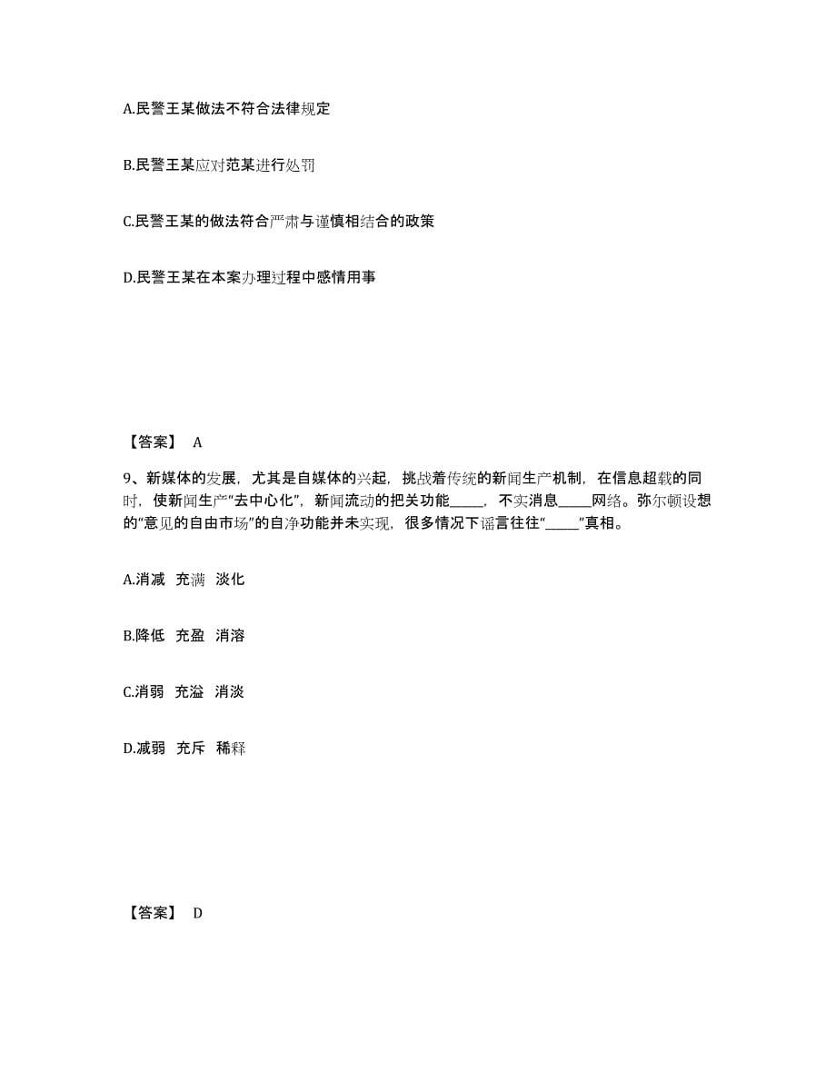 备考2025福建省厦门市海沧区公安警务辅助人员招聘模拟考核试卷含答案_第5页