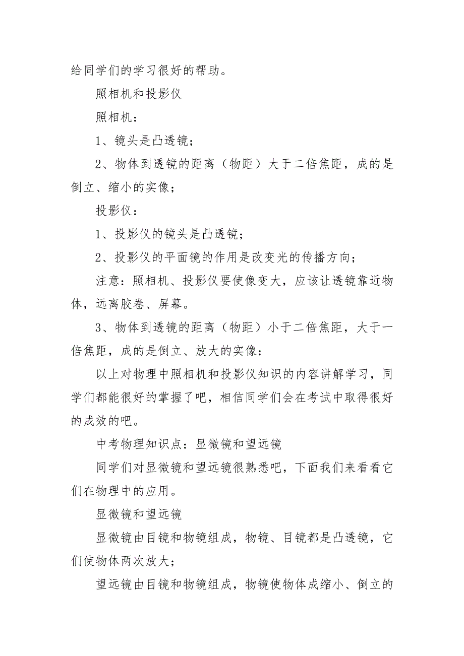 初二物理知识点总结15篇_第2页