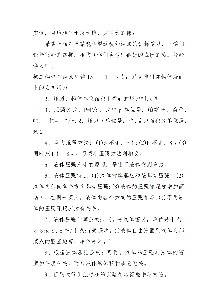 初二物理知识点总结15篇_第3页