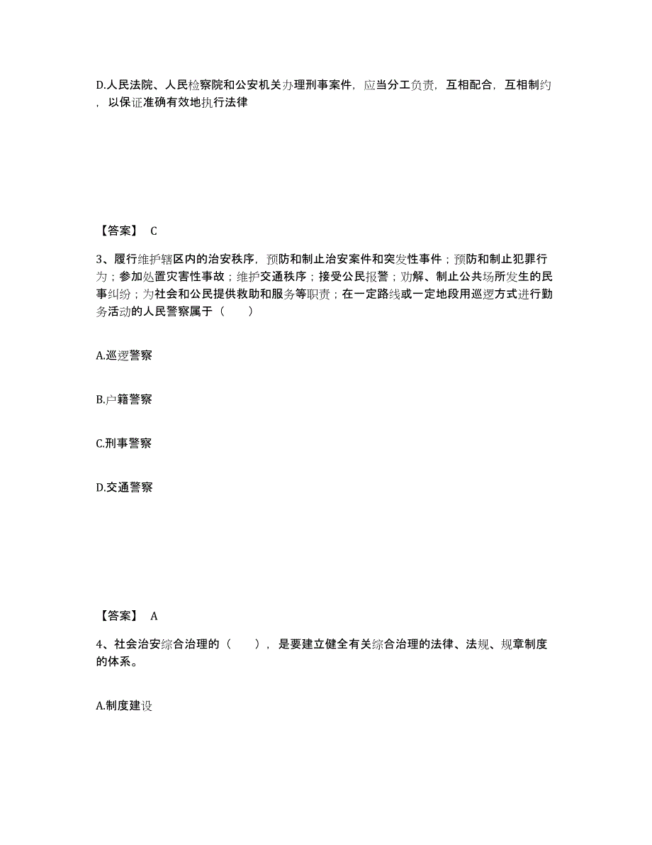 备考2025河北省衡水市阜城县公安警务辅助人员招聘综合练习试卷A卷附答案_第2页