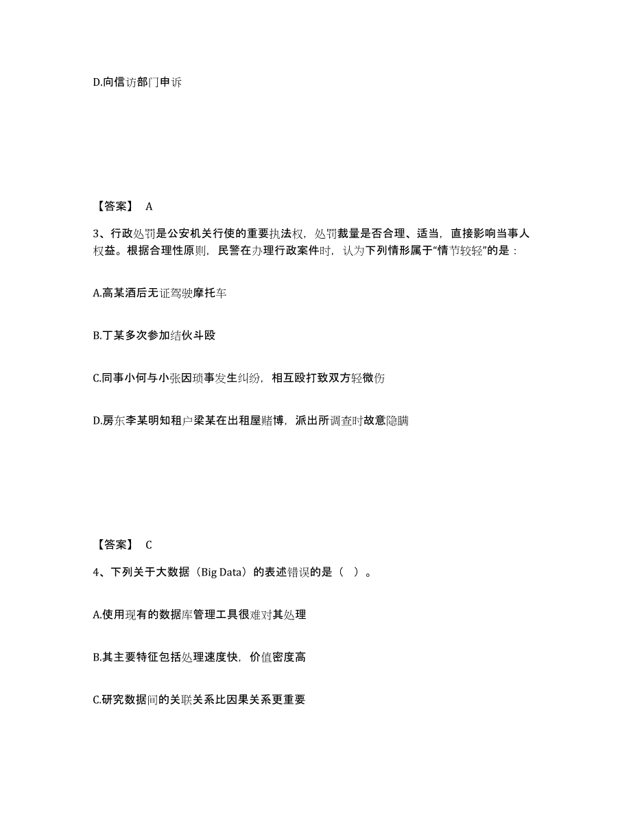 备考2025河北省邯郸市复兴区公安警务辅助人员招聘题库与答案_第2页