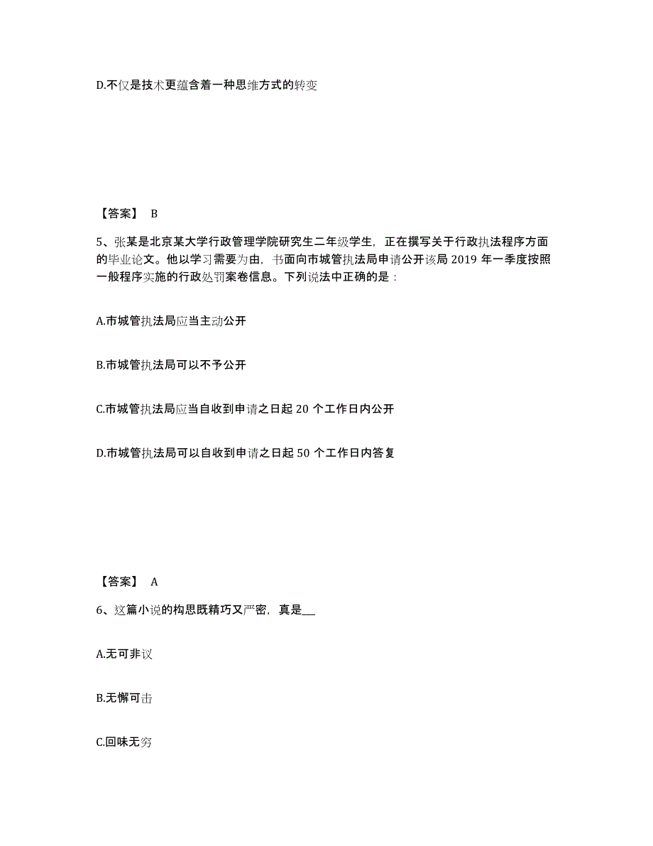 备考2025河北省邯郸市复兴区公安警务辅助人员招聘题库与答案_第3页