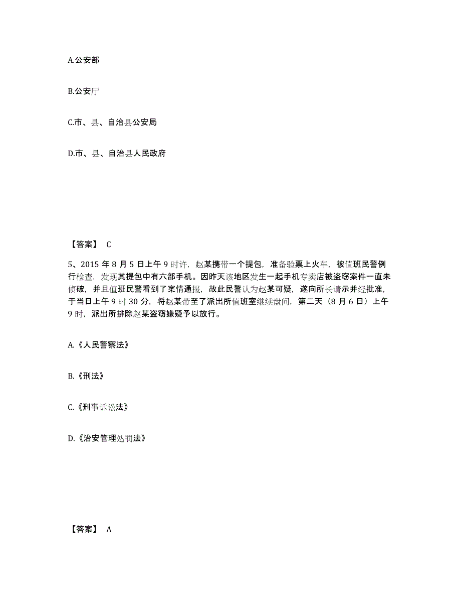 备考2025湖南省衡阳市衡东县公安警务辅助人员招聘通关提分题库(考点梳理)_第3页