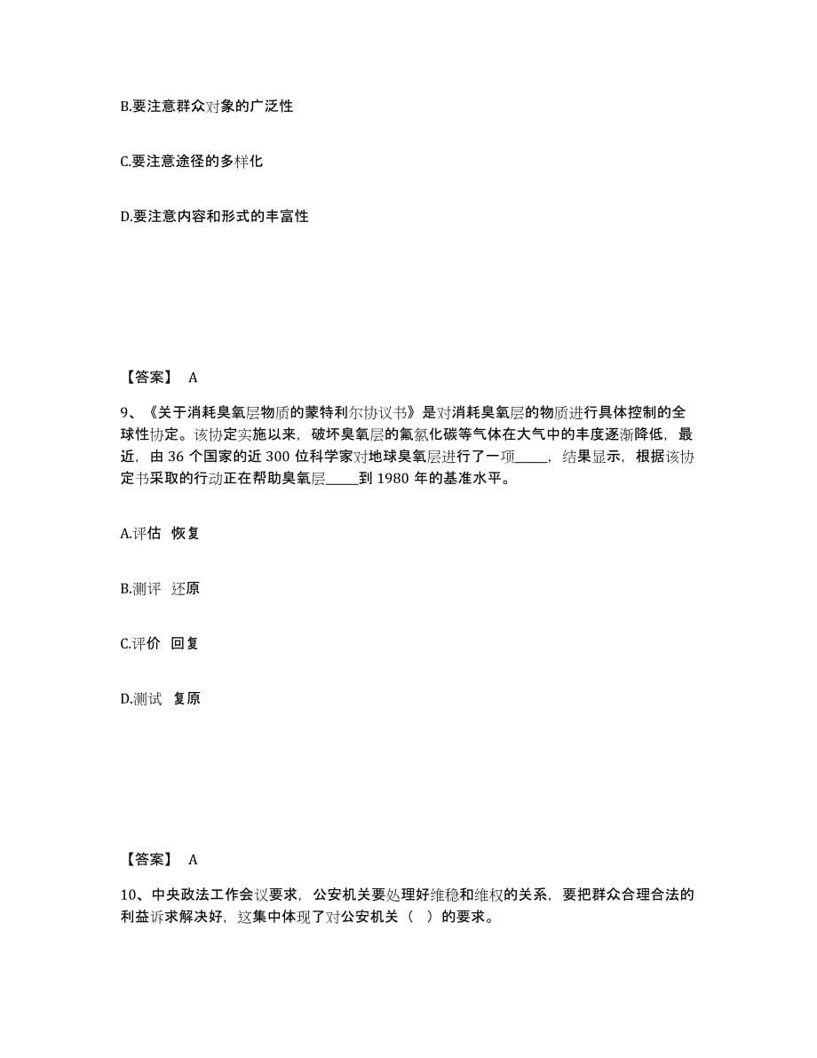 备考2025福建省泉州市永春县公安警务辅助人员招聘押题练习试卷B卷附答案_第5页