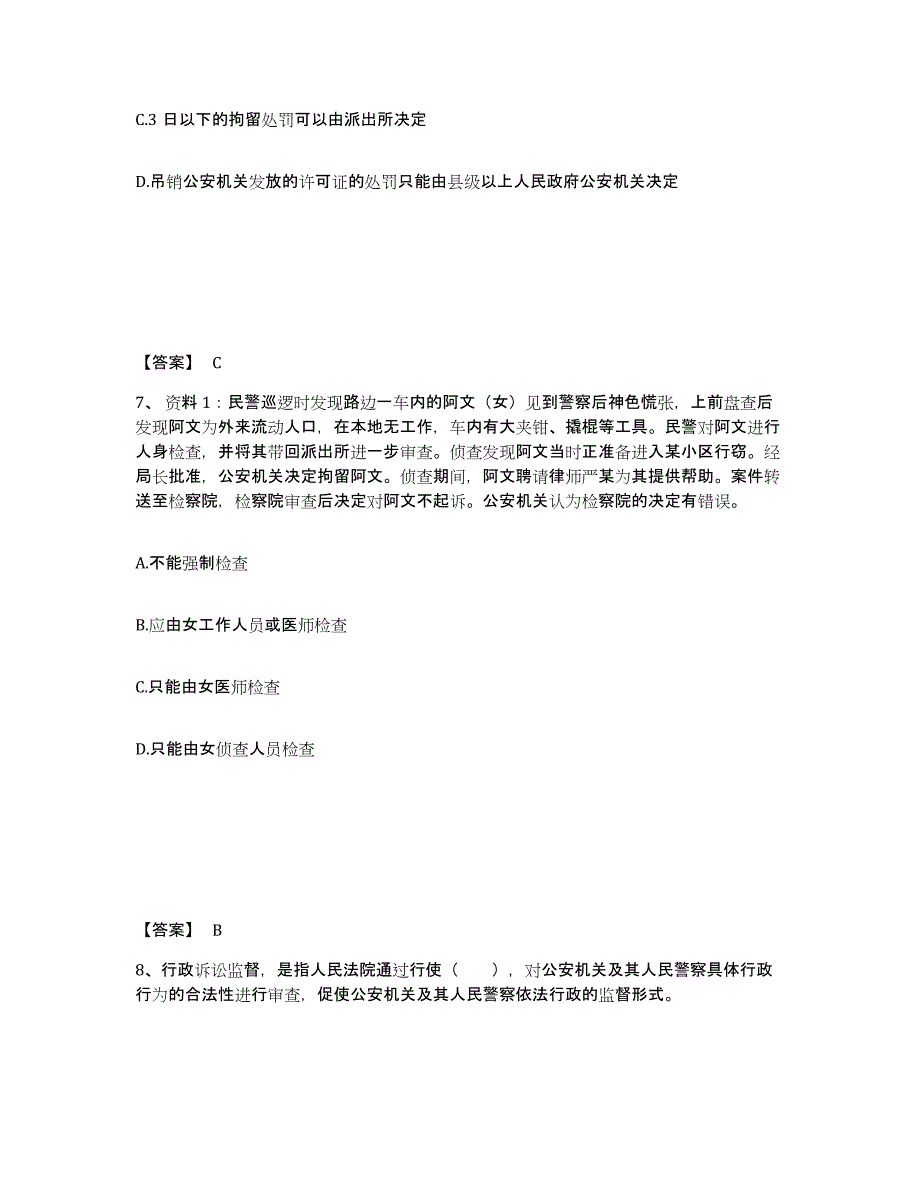 备考2025福建省厦门市同安区公安警务辅助人员招聘基础试题库和答案要点_第4页