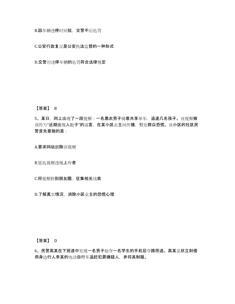 备考2025河北省衡水市阜城县公安警务辅助人员招聘每日一练试卷B卷含答案_第3页