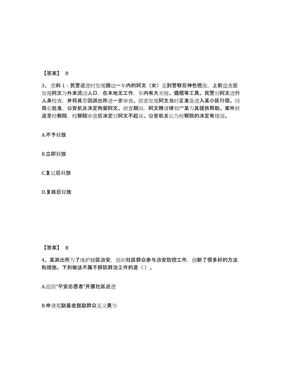 备考2025湖南省长沙市天心区公安警务辅助人员招聘通关题库(附带答案)_第2页