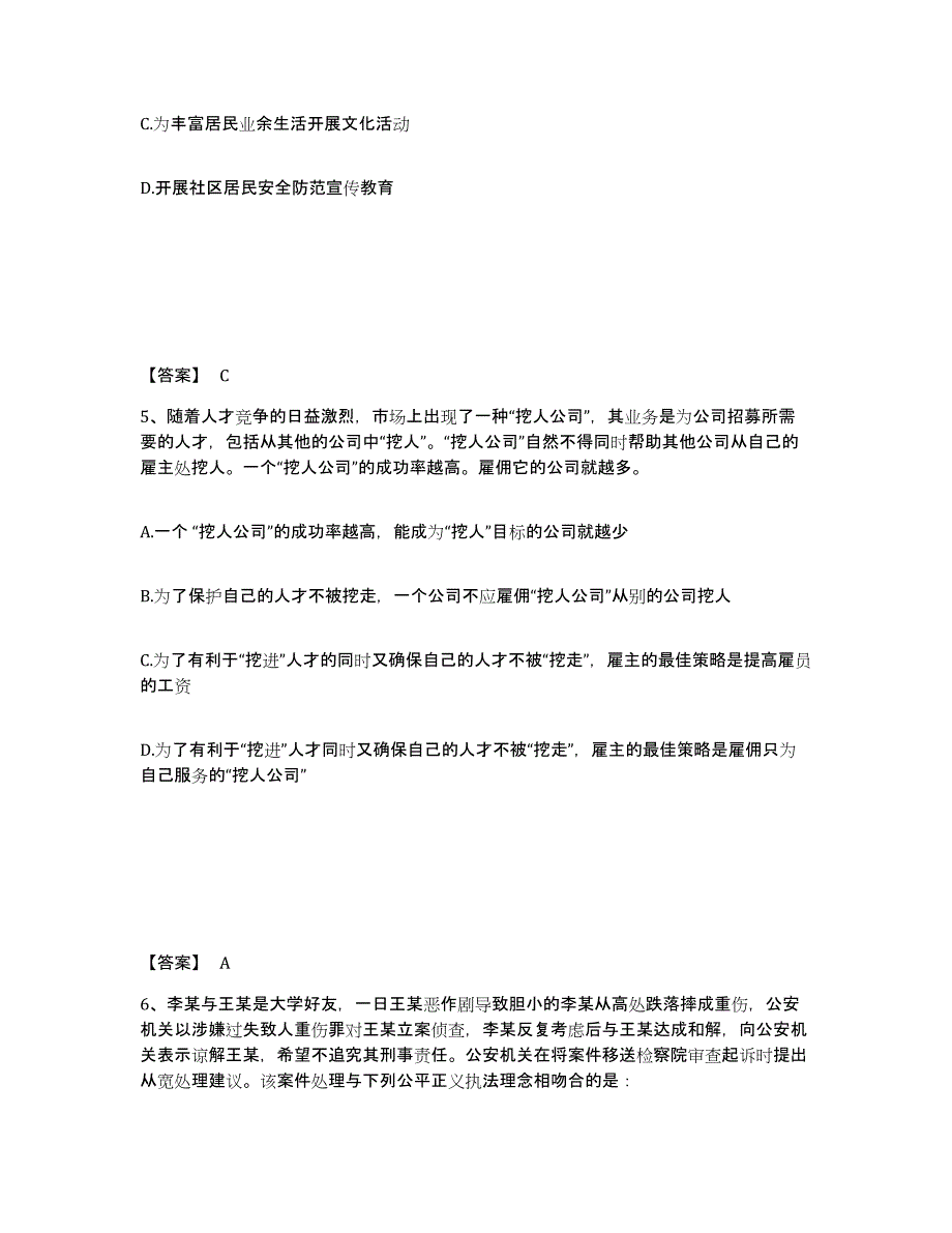 备考2025湖南省长沙市天心区公安警务辅助人员招聘通关题库(附带答案)_第3页