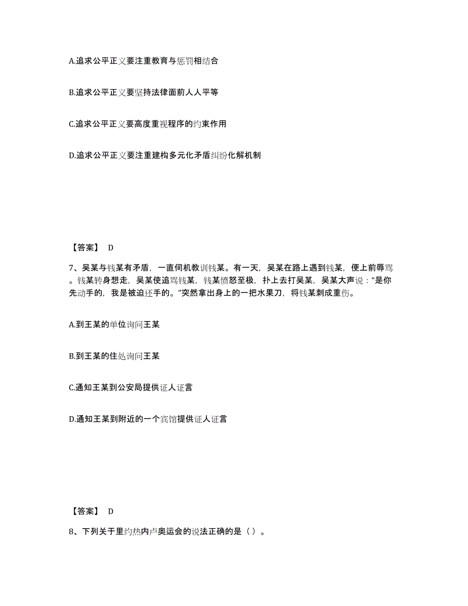 备考2025湖南省长沙市天心区公安警务辅助人员招聘通关题库(附带答案)_第4页