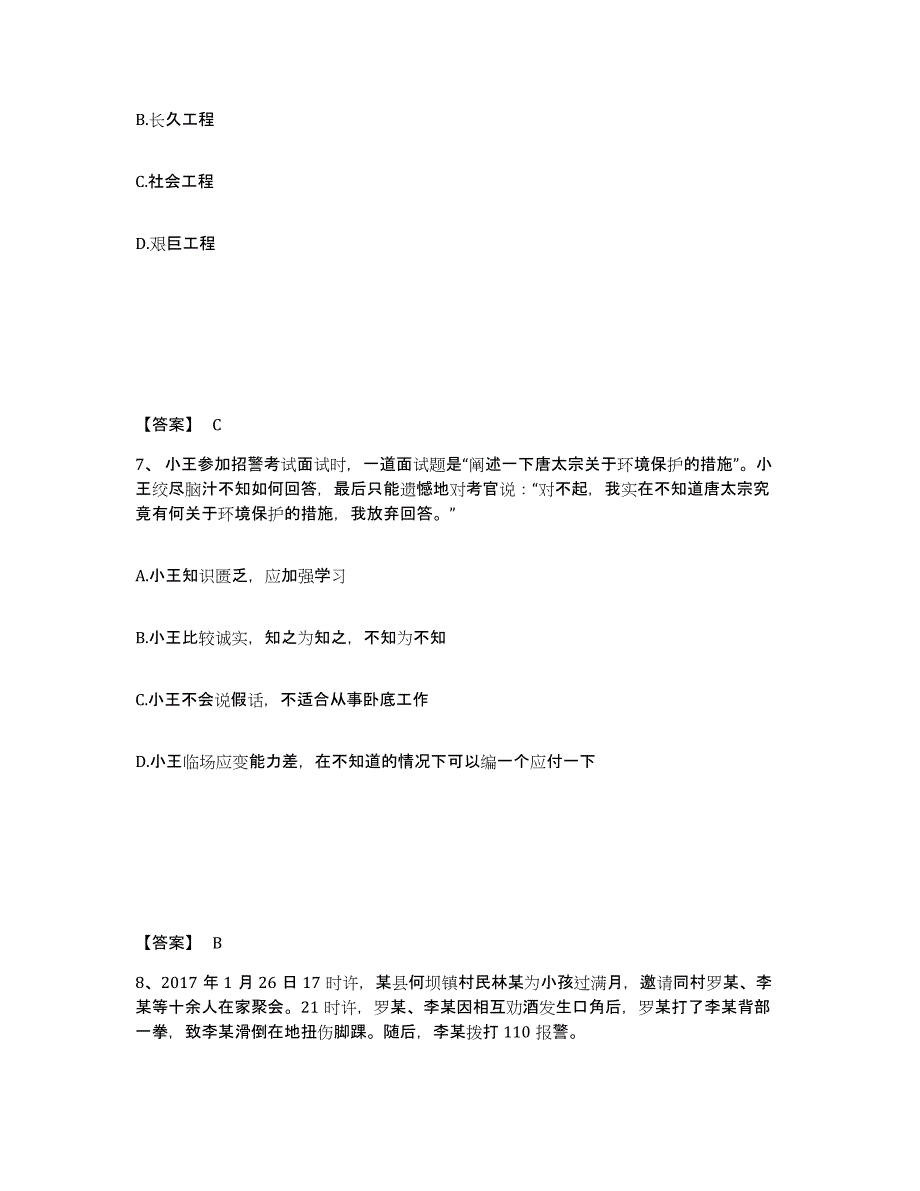 备考2025浙江省湖州市南浔区公安警务辅助人员招聘押题练习试题B卷含答案_第4页