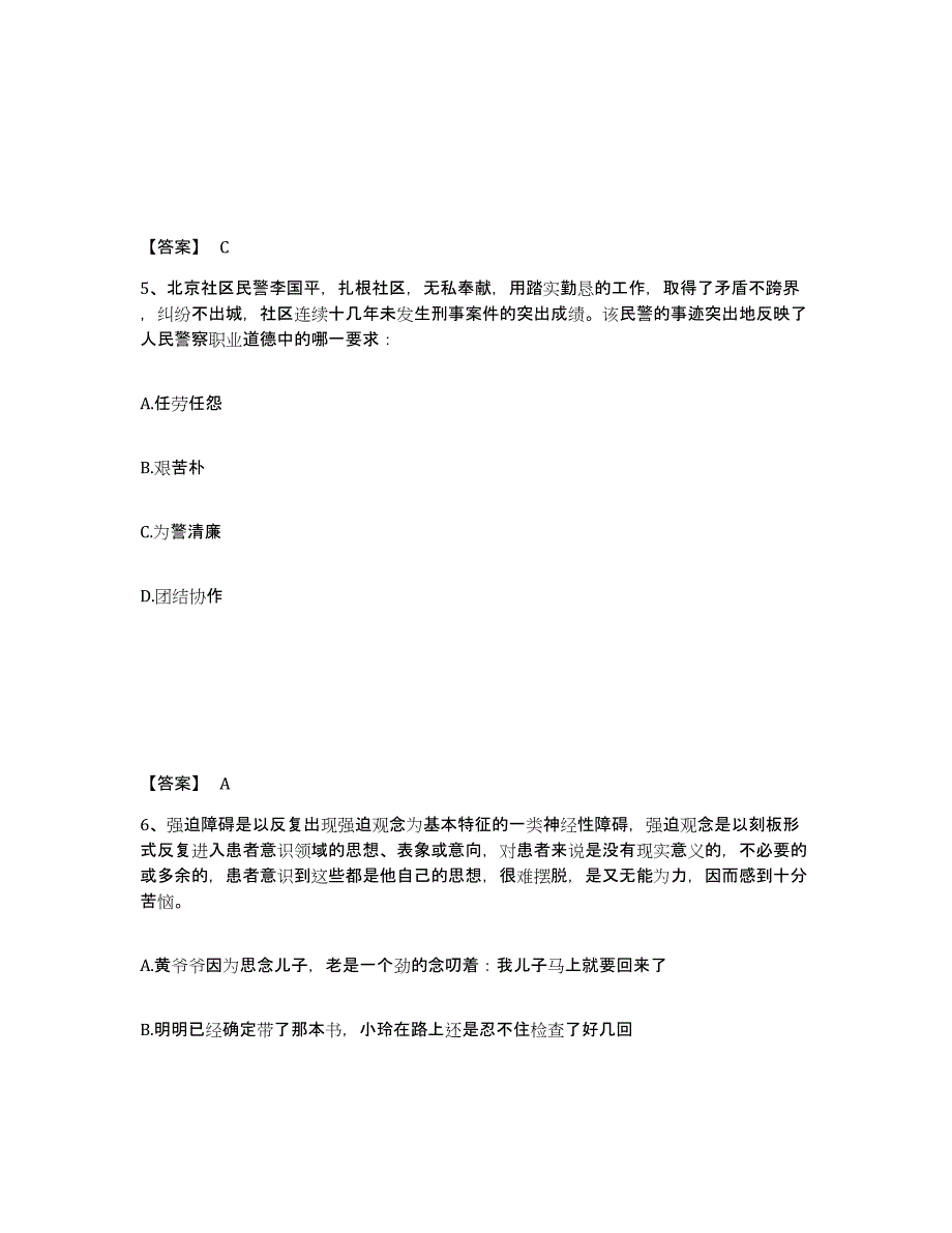 备考2025海南省澄迈县公安警务辅助人员招聘能力测试试卷A卷附答案_第3页