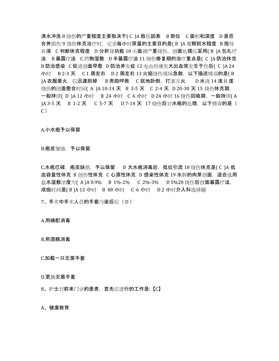 备考2025北京地坛医院(原：北京市第一传染病医院)护士招聘能力测试试卷B卷附答案_第3页