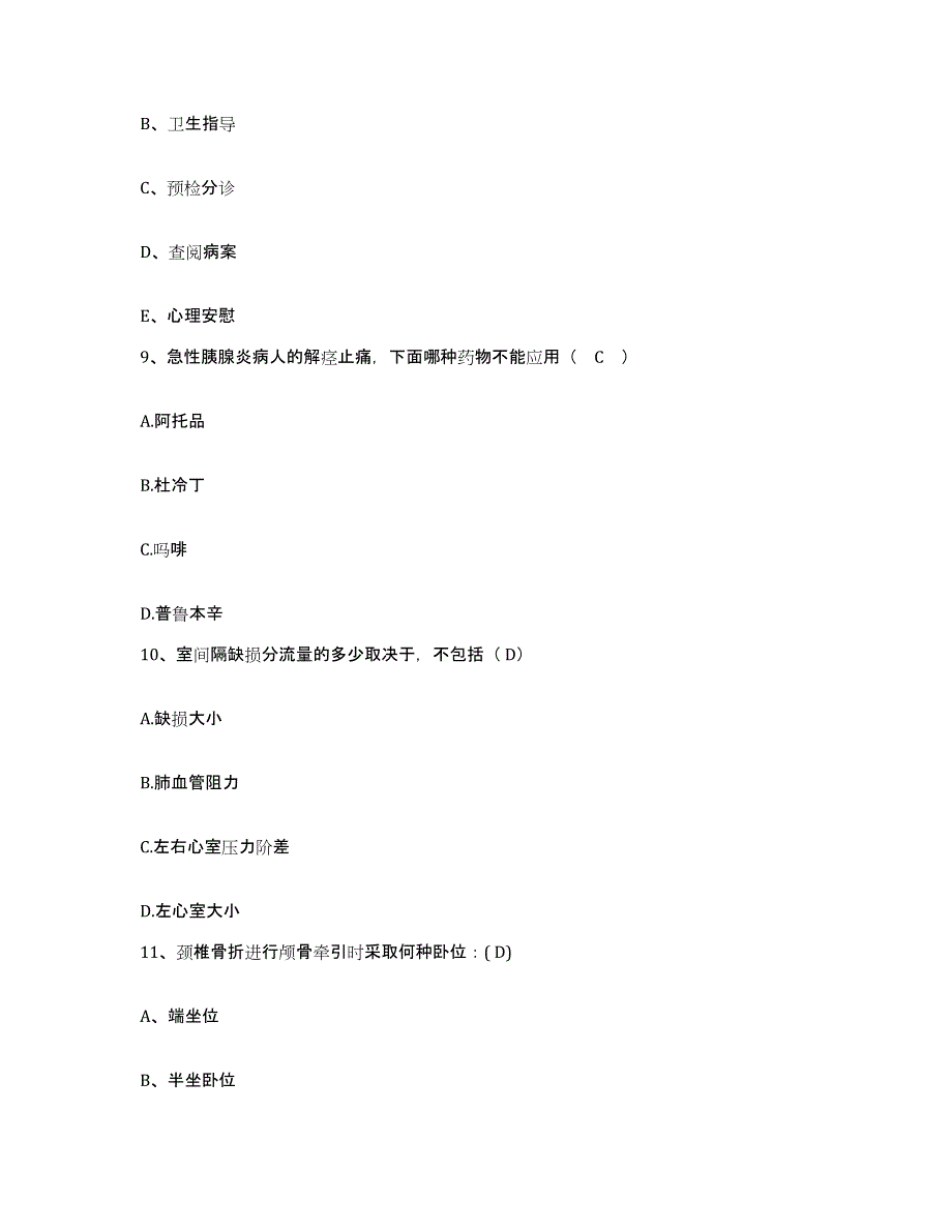 备考2025北京地坛医院(原：北京市第一传染病医院)护士招聘能力测试试卷B卷附答案_第4页