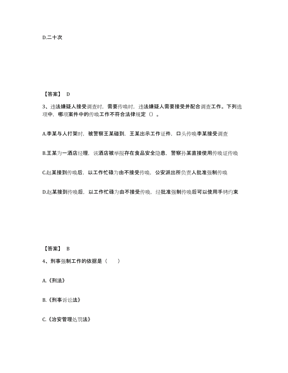 备考2025河北省邢台市任县公安警务辅助人员招聘真题练习试卷A卷附答案_第2页