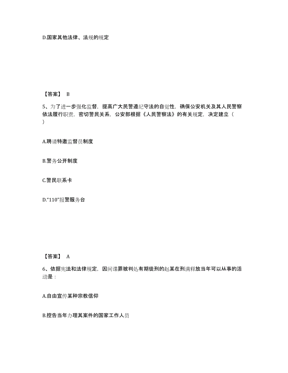 备考2025河北省邢台市任县公安警务辅助人员招聘真题练习试卷A卷附答案_第3页