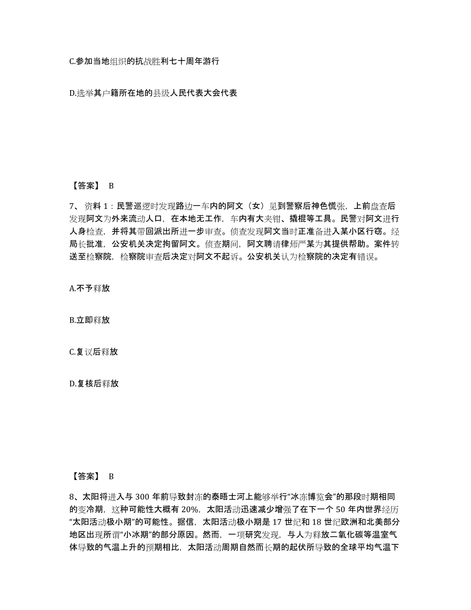 备考2025河北省邢台市任县公安警务辅助人员招聘真题练习试卷A卷附答案_第4页