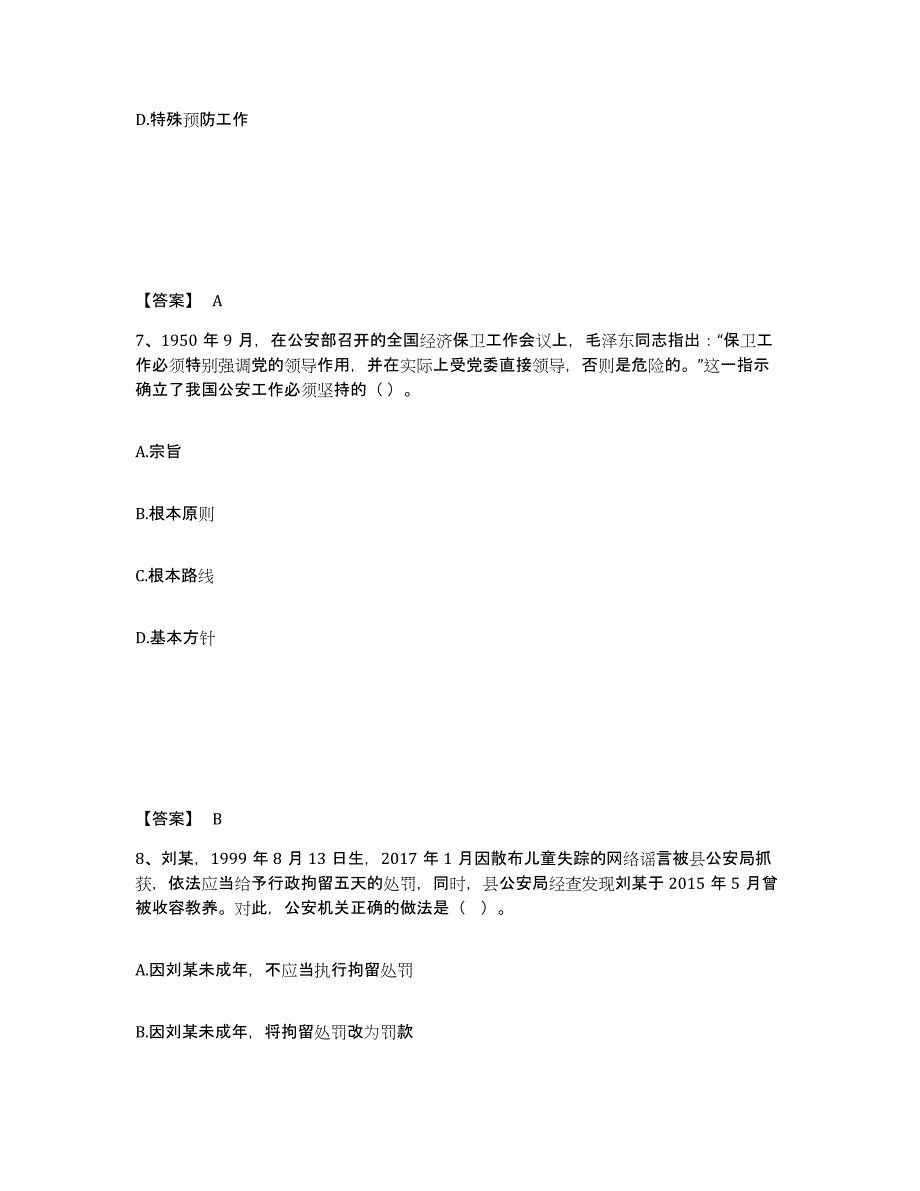 备考2025湖南省怀化市辰溪县公安警务辅助人员招聘题库综合试卷A卷附答案_第4页