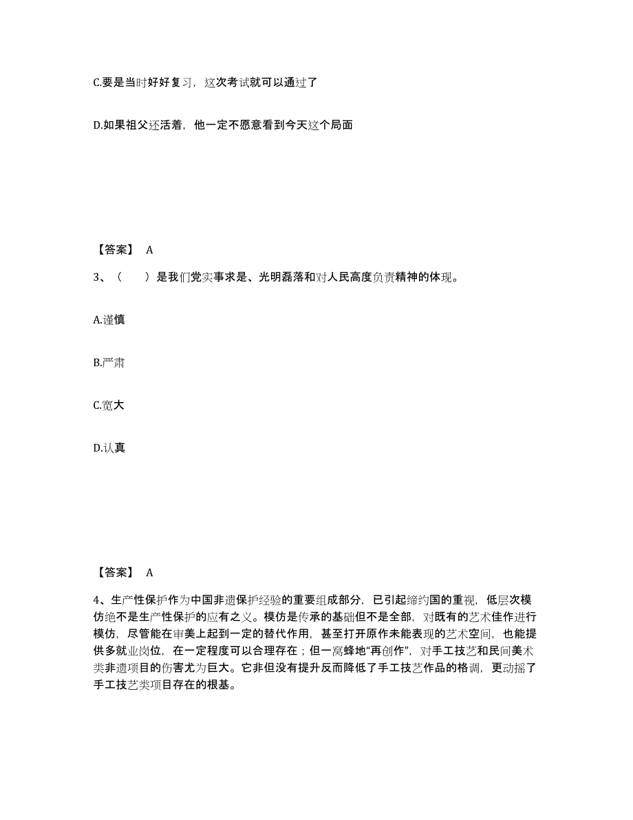 备考2025河南省公安警务辅助人员招聘考前冲刺模拟试卷A卷含答案_第2页