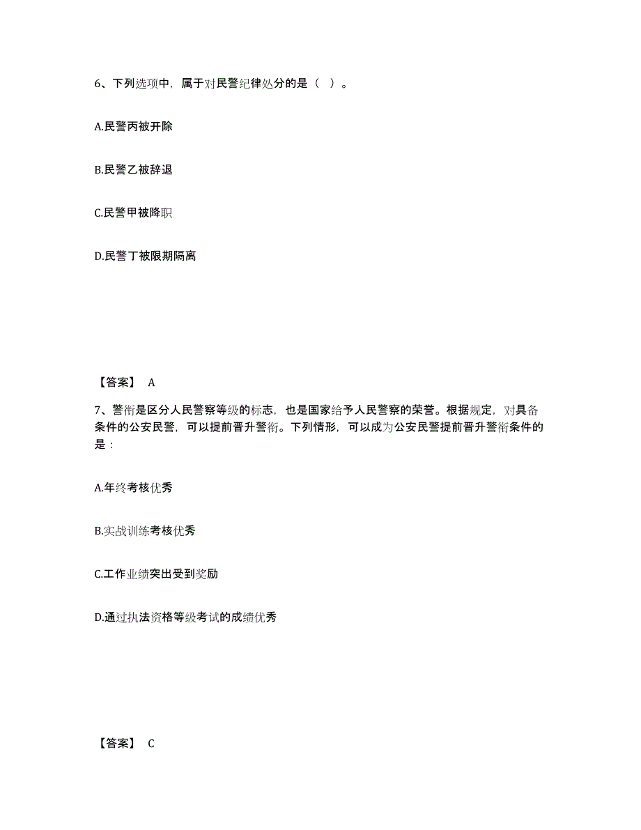 备考2025河南省公安警务辅助人员招聘考前冲刺模拟试卷A卷含答案_第4页