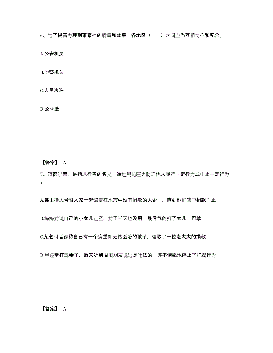 备考2025湖南省郴州市桂阳县公安警务辅助人员招聘能力提升试卷B卷附答案_第4页