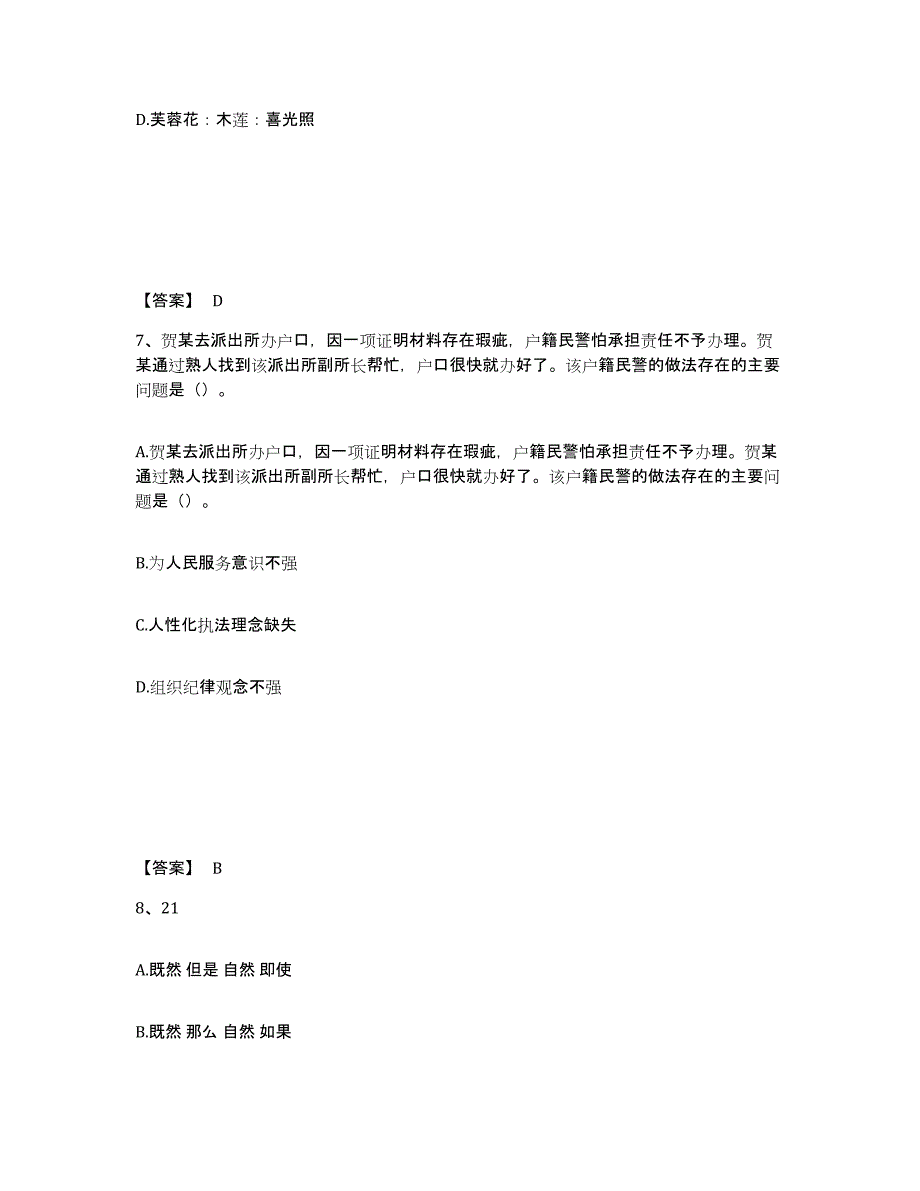 备考2025湖南省邵阳市洞口县公安警务辅助人员招聘模拟考试试卷B卷含答案_第4页