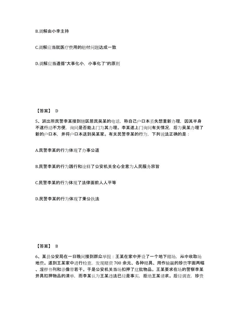 备考2025福建省三明市泰宁县公安警务辅助人员招聘题库及精品答案_第3页