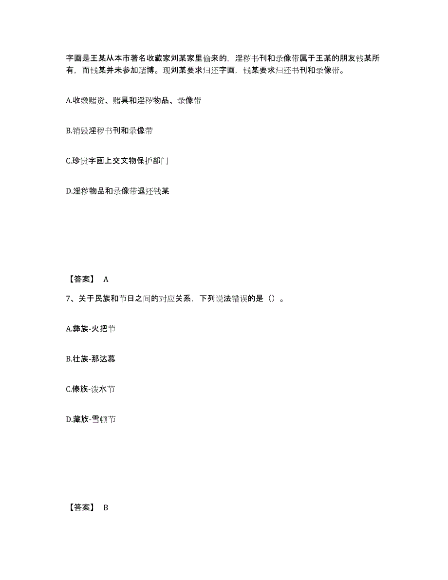 备考2025福建省三明市泰宁县公安警务辅助人员招聘题库及精品答案_第4页