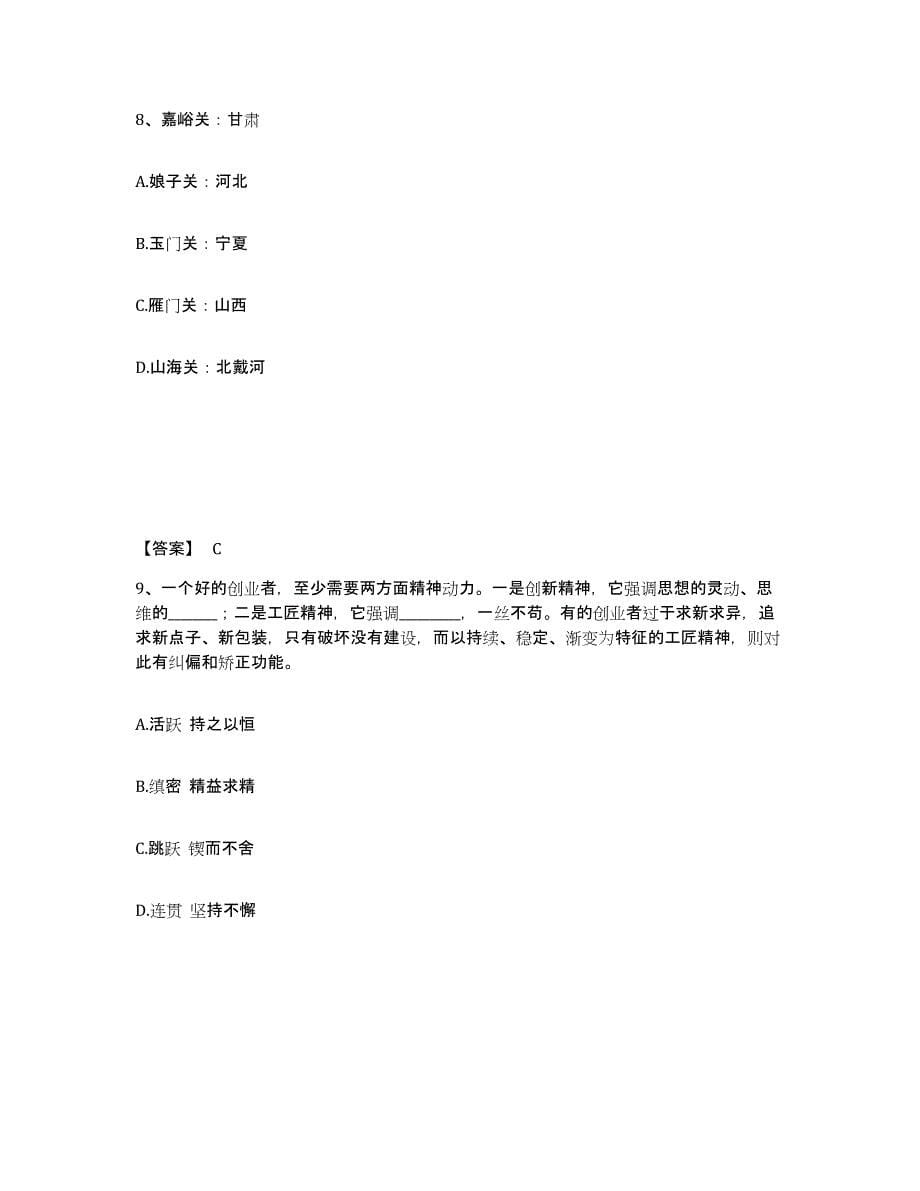 备考2025福建省三明市泰宁县公安警务辅助人员招聘题库及精品答案_第5页