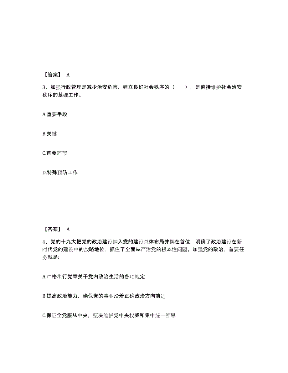 备考2025辽宁省大连市西岗区公安警务辅助人员招聘题库附答案（基础题）_第2页