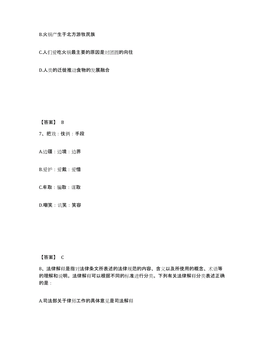 备考2025辽宁省抚顺市公安警务辅助人员招聘提升训练试卷B卷附答案_第4页