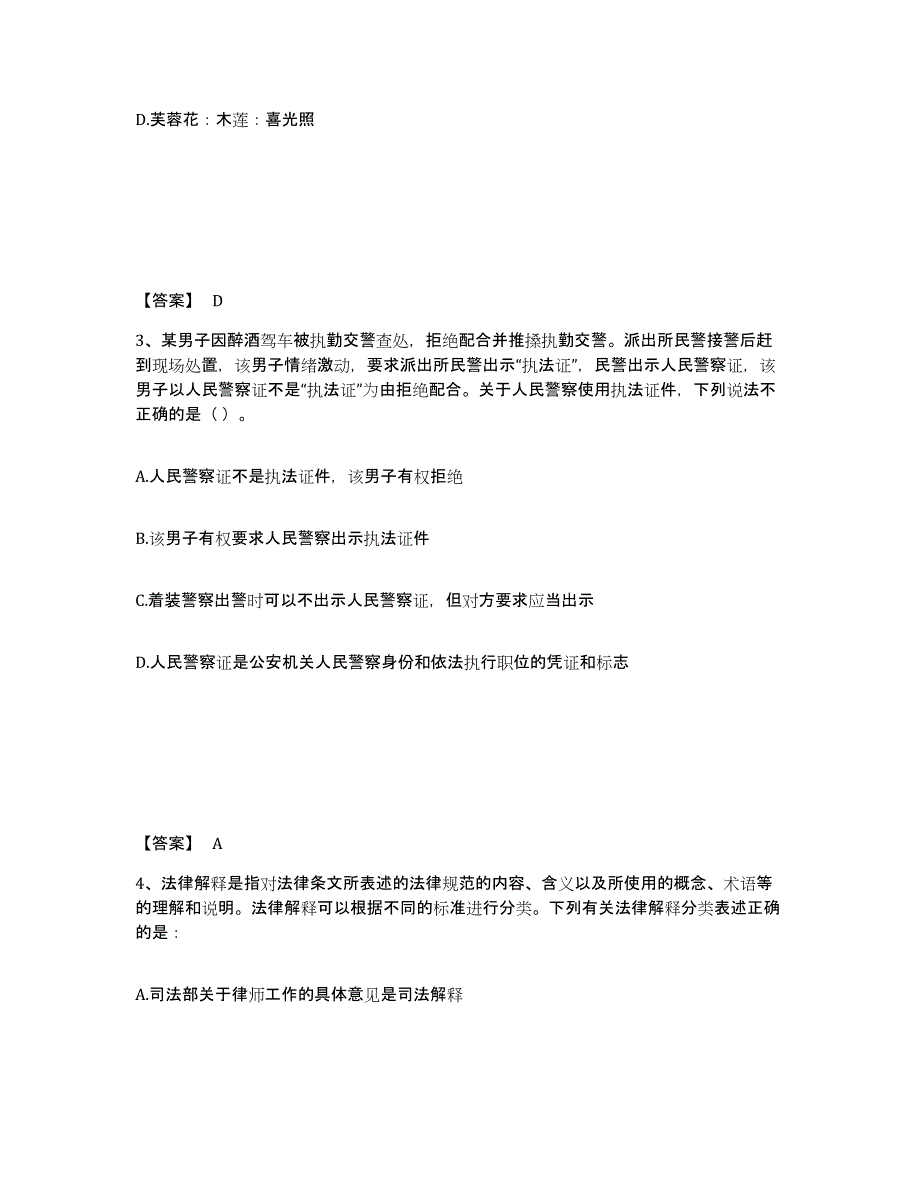 备考2025浙江省丽水市缙云县公安警务辅助人员招聘题库与答案_第2页