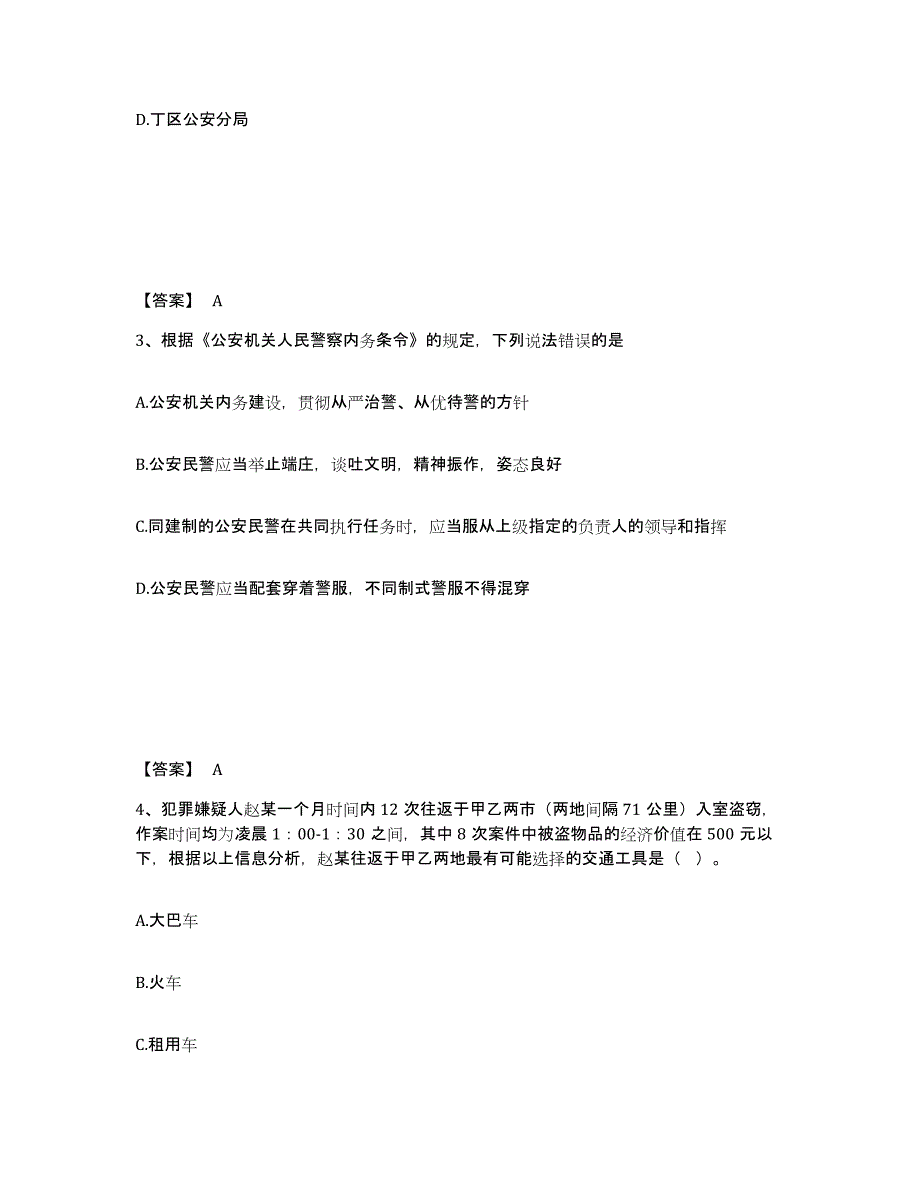 备考2025河北省衡水市阜城县公安警务辅助人员招聘考前练习题及答案_第2页