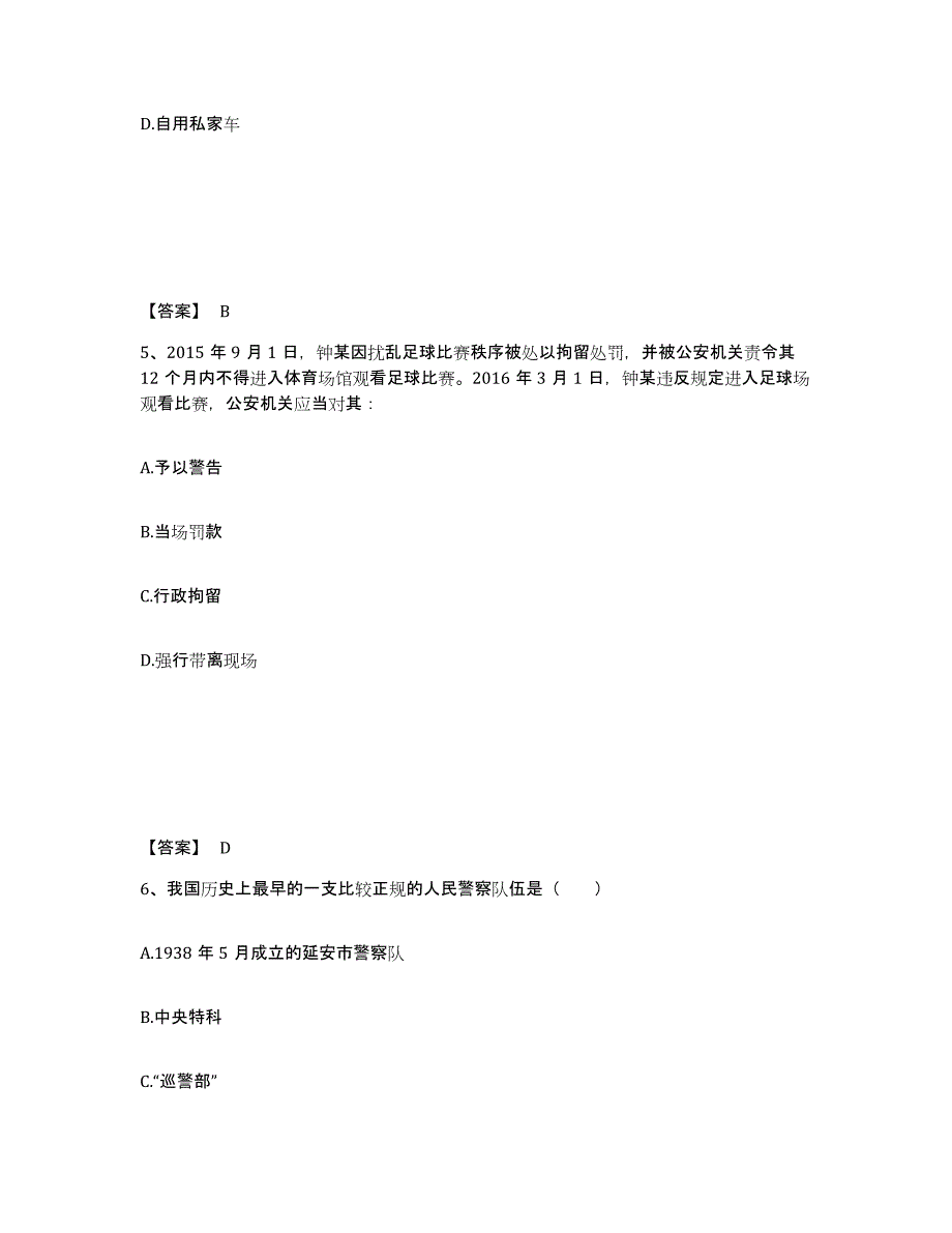 备考2025河北省衡水市阜城县公安警务辅助人员招聘考前练习题及答案_第3页