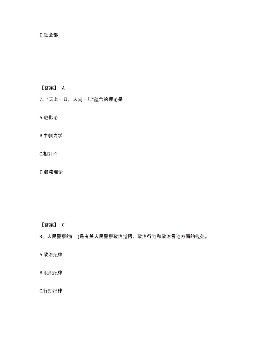 备考2025河北省衡水市阜城县公安警务辅助人员招聘考前练习题及答案_第4页