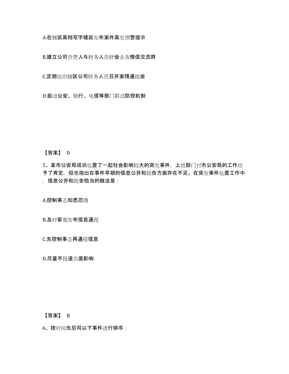 备考2025湖南省娄底市新化县公安警务辅助人员招聘题库练习试卷B卷附答案_第3页