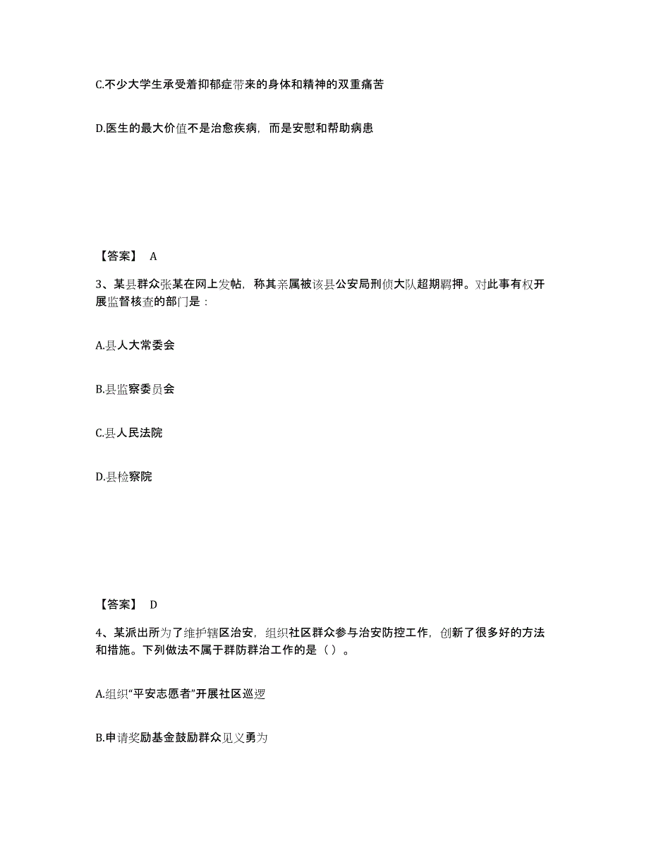 备考2025湖南省衡阳市衡阳县公安警务辅助人员招聘强化训练试卷A卷附答案_第2页