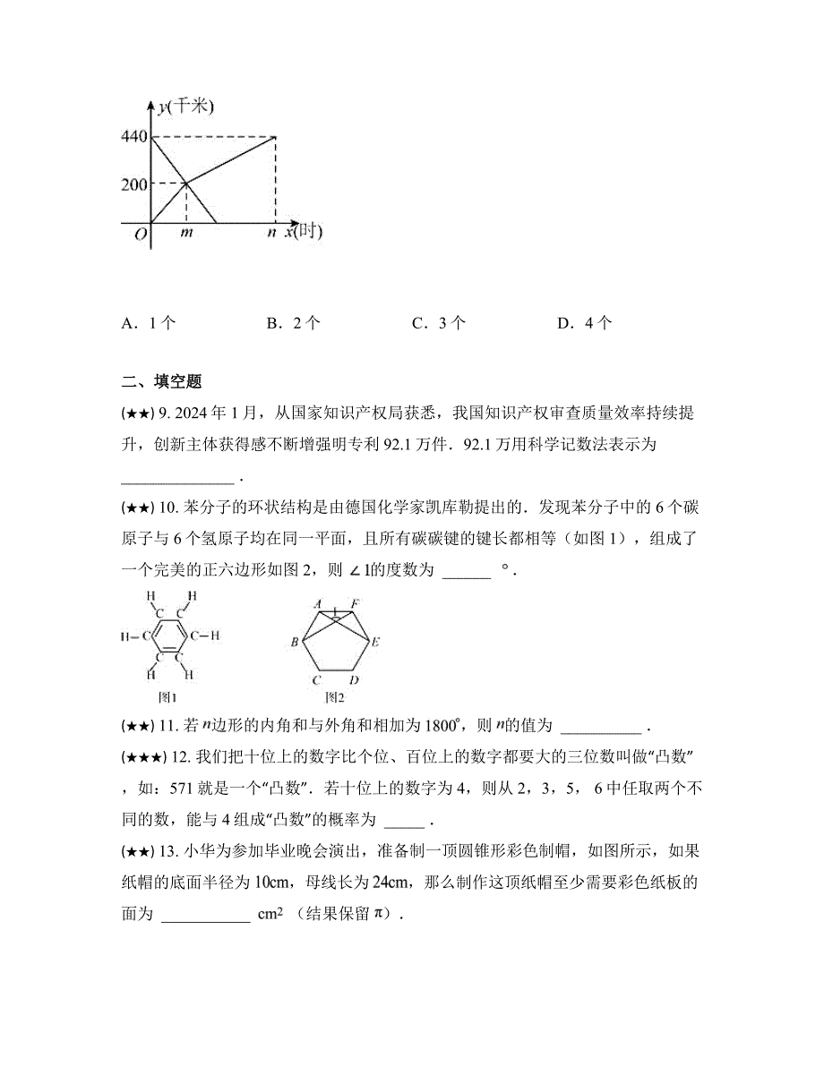 2023—2024学年宁夏回族自治区银川市兴庆区第十五中学九年级下学期期中数学试卷_第3页