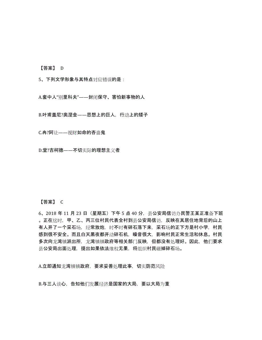 备考2025湖南省岳阳市临湘市公安警务辅助人员招聘题库附答案（典型题）_第3页